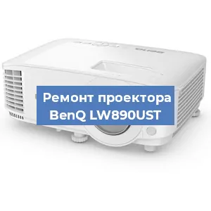 Замена светодиода на проекторе BenQ LW890UST в Воронеже
